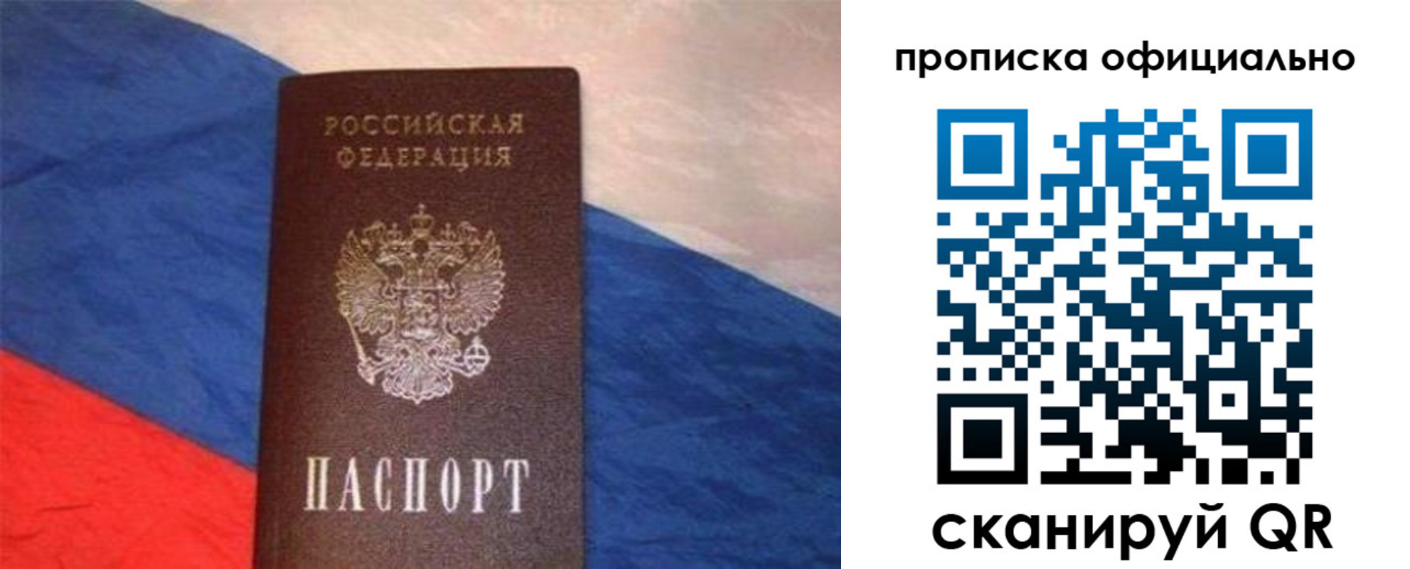 прописка для работы в Пскове