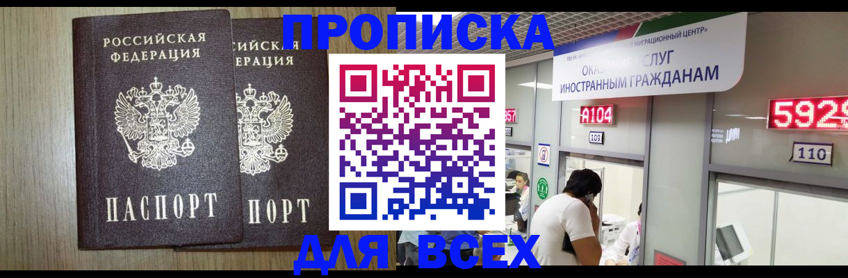 временная регистрация в квартире в Пскове