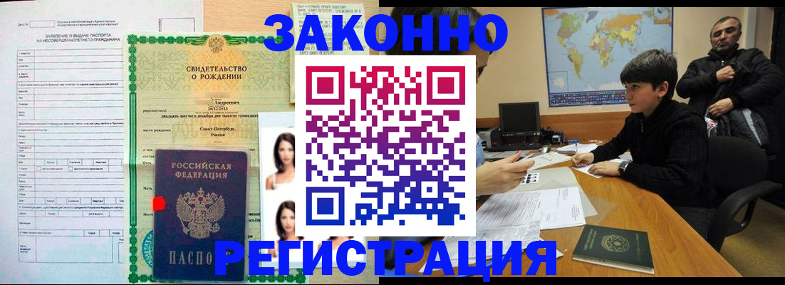 прописка ребенка в Пскове